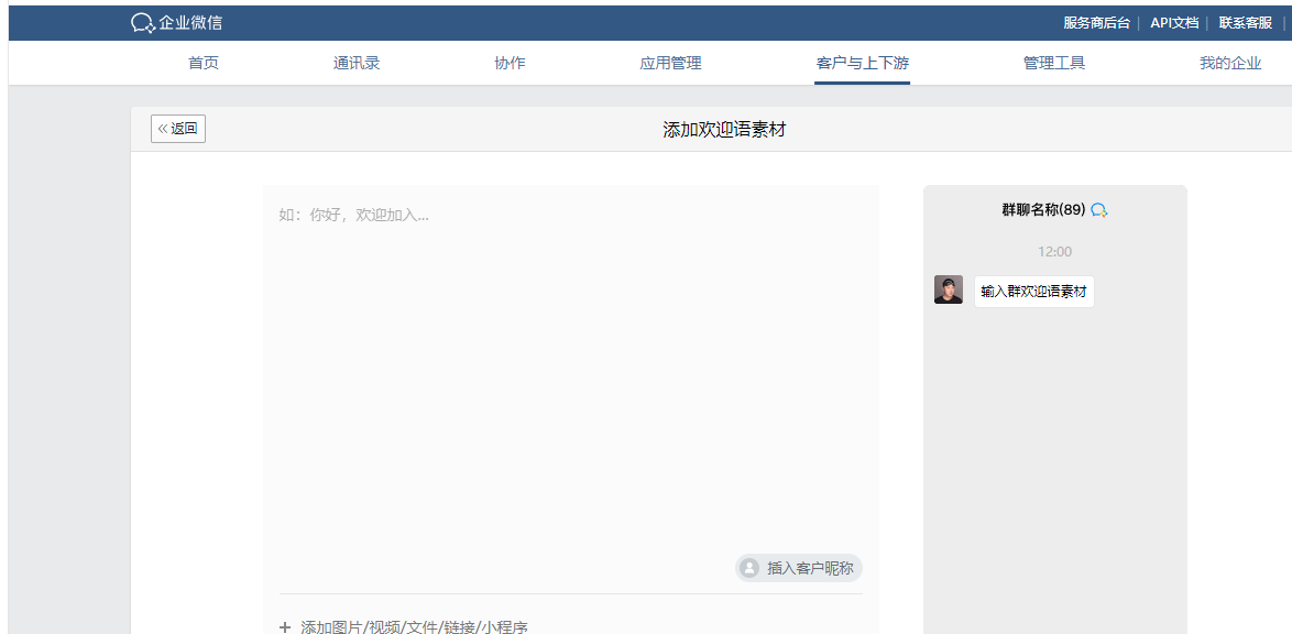 企业微信欢迎语怎么写？欢迎语模板案例参考