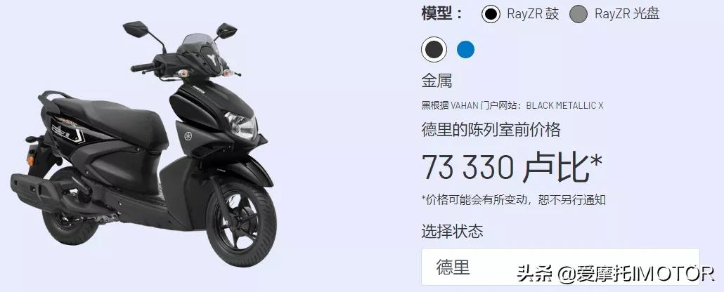 售价约6200元起，印度雅马哈跨界踏板Ray ZR