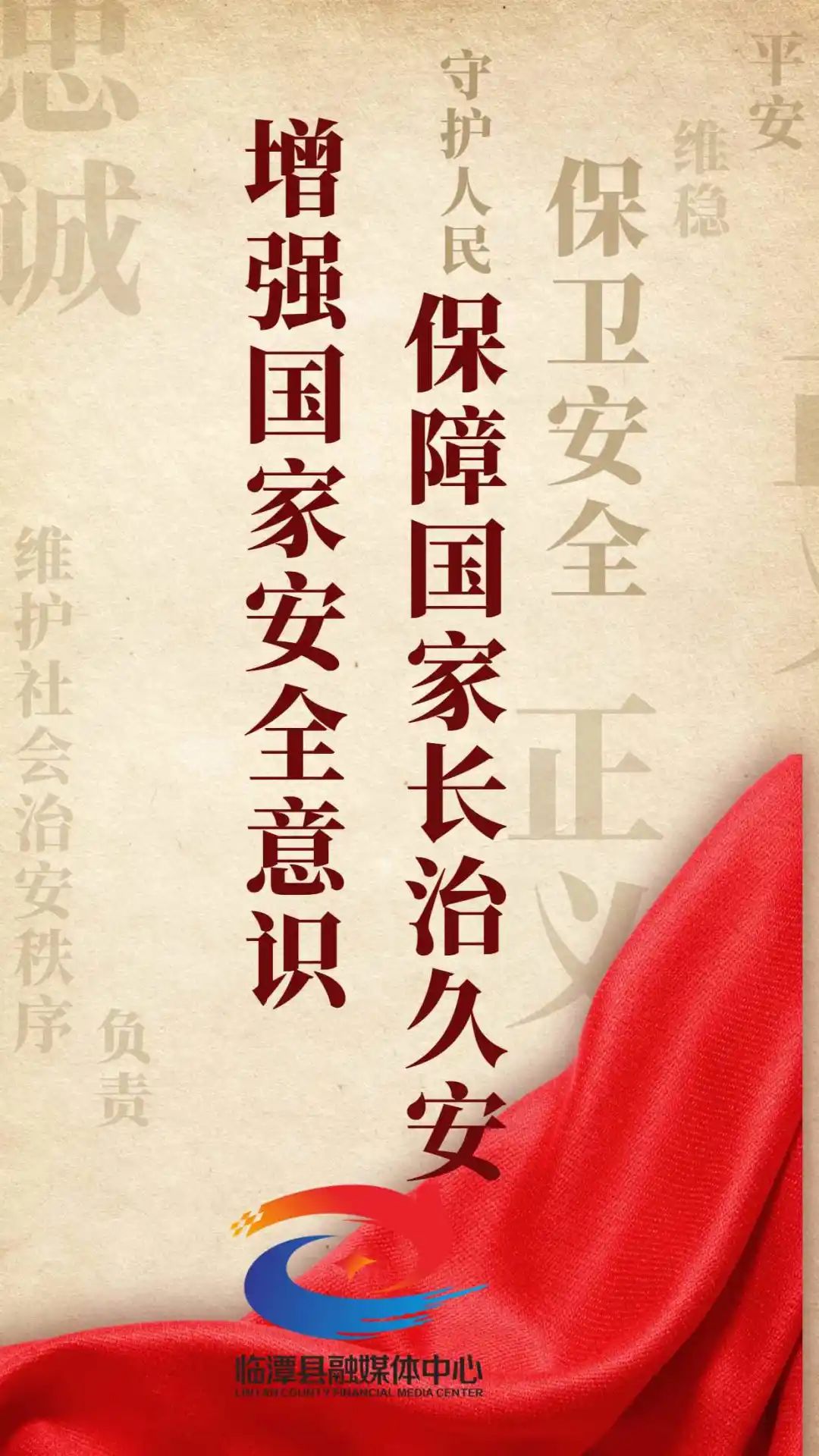 国家安全教育日丨国家安全，全民守护（二）