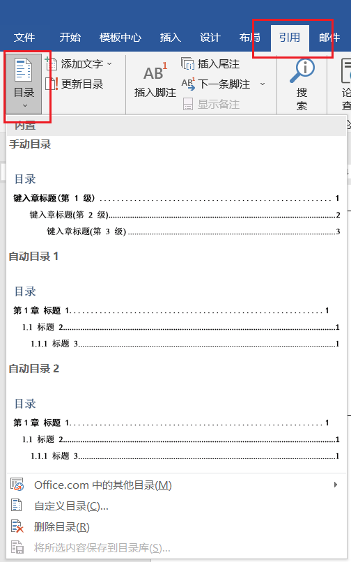 Word 篇6 | 生成自定义目录，搞定令人抓狂的小细节