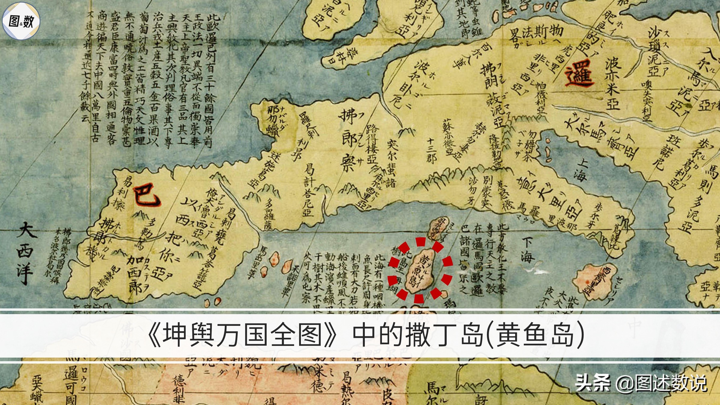 中国明朝时期绘制的《坤舆万国全图》并没有把撒丁岛叫做"沙丁鱼岛"