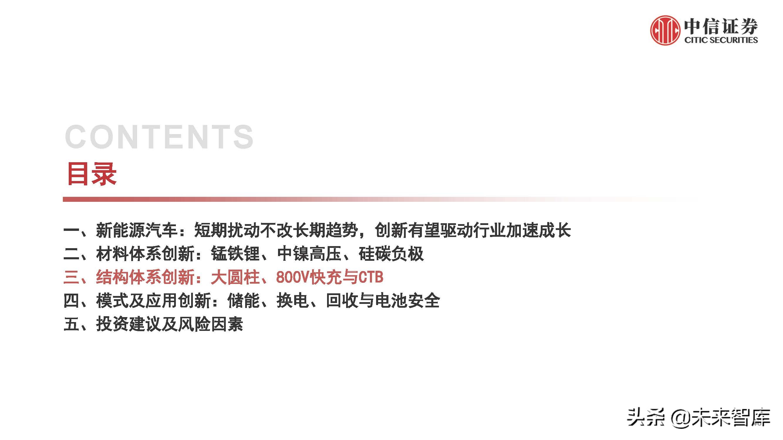 新能源汽车行业2022年下半年投资策略:产业深化发展,创新驱动进步