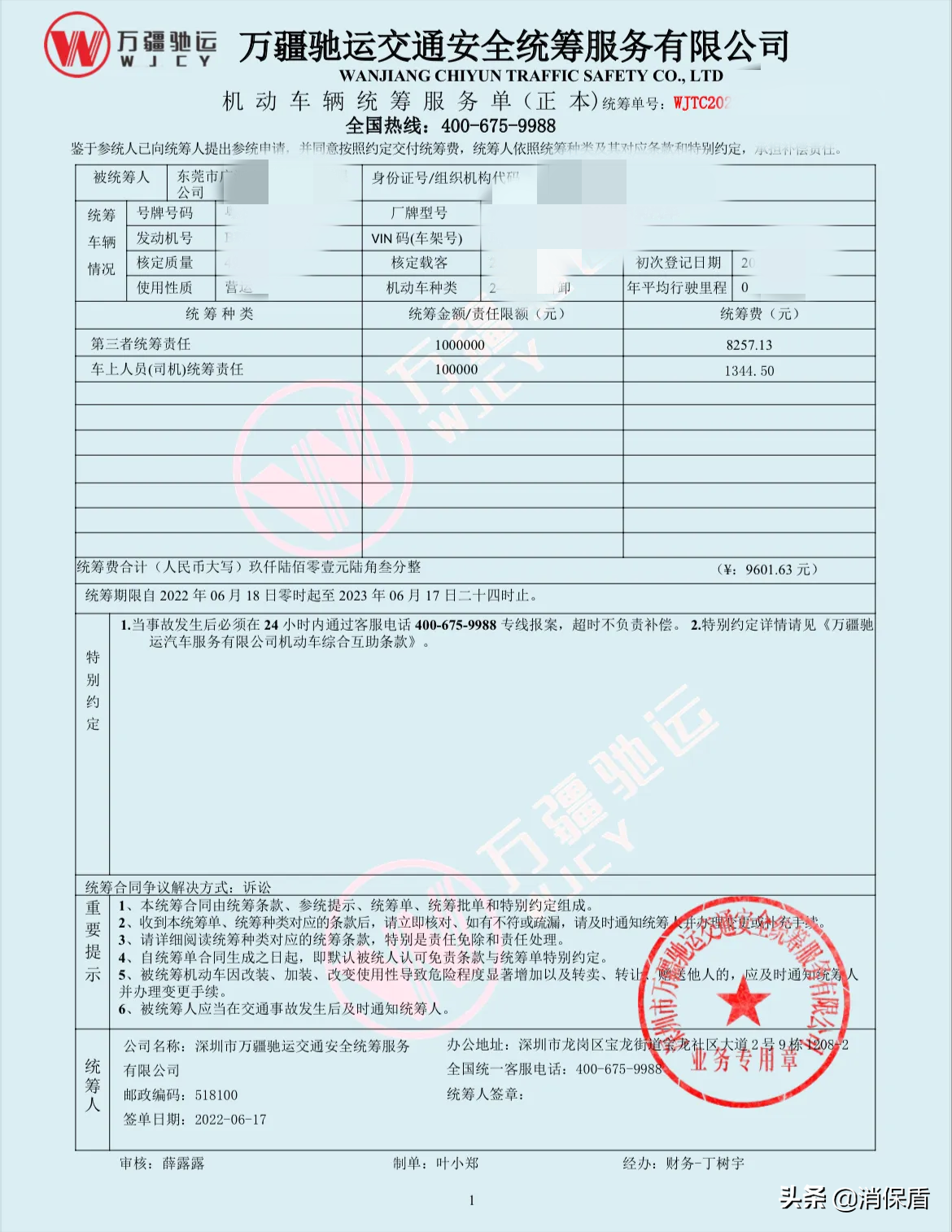 万疆驰运公司所谓货车统筹服务是非法保险