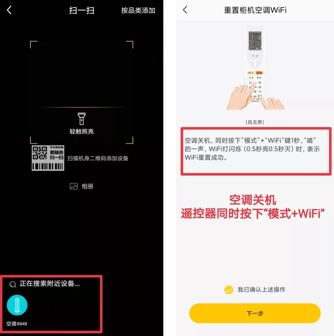 格力+APP添加格力智能产品操作教程