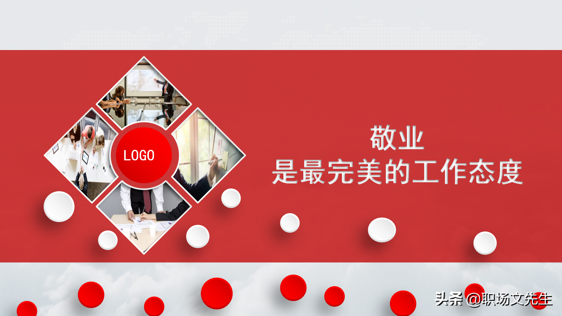 珍惜现在的工作，你在为谁工作，42页企业员工入职培训PPT课件