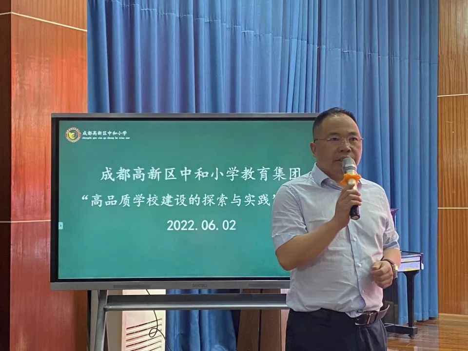 中和小学教育集团召开“高品质学校建设的探索与实践”研讨会