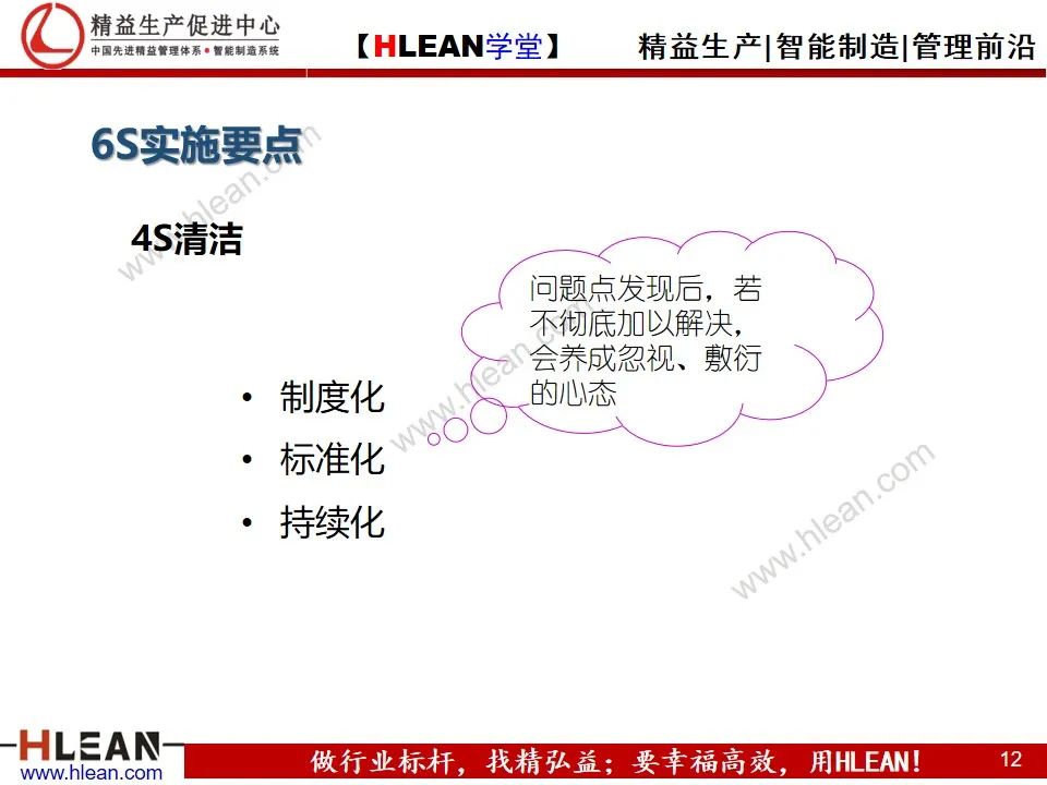 「精益學堂」學會 6S日常管理 有這個PPT 夠啦