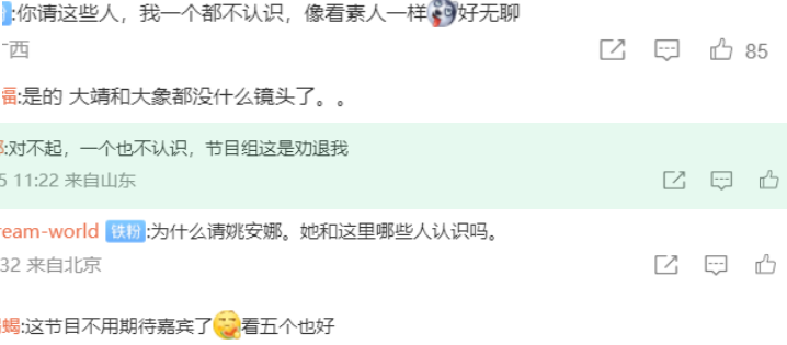 《向往6》收视、热度双扑街，口碑翻身无望，后面又都是陌生嘉宾