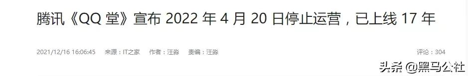 再见青春！陪伴我们17年的QQ堂，落幕了