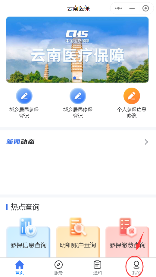 必看！一键查询个人参保信息、医保缴费记录、医保使用记录