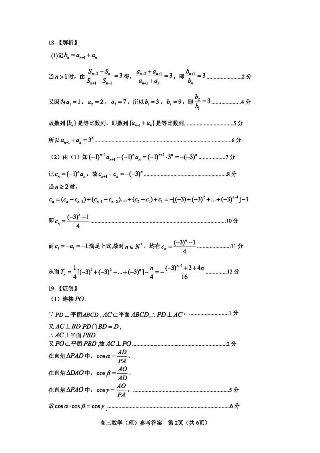2022年河南省五市高三第二次联考理科数学试题及答案解析