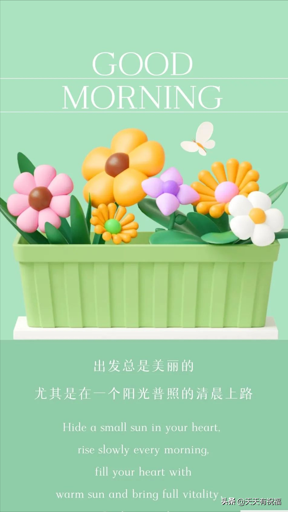 祝福29号(5月29日早安问候图片 祝福相送 快乐每天)