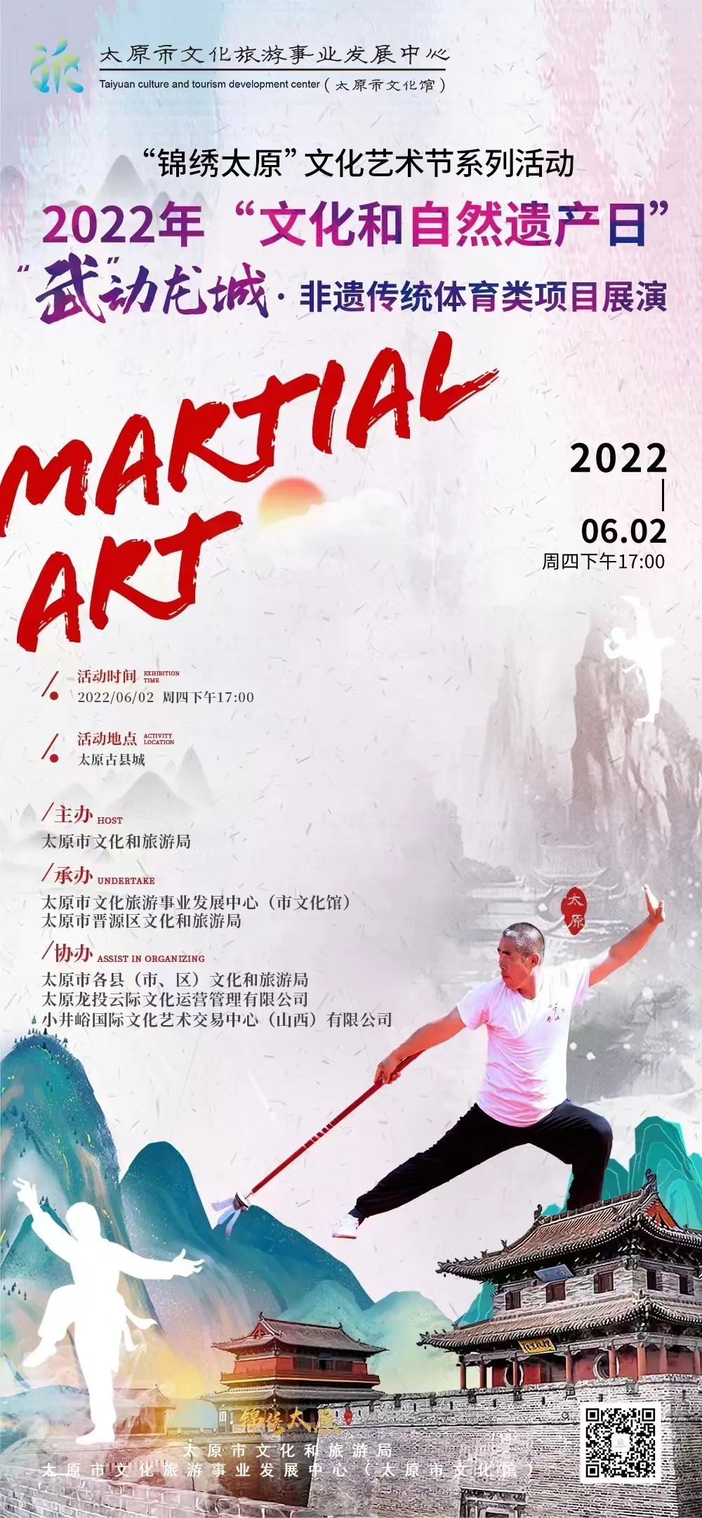展演预告 | 2022年“文化和自然遗产日”非遗传统体育类项目展演将于6月2日在太原古县城线上线下同时举行