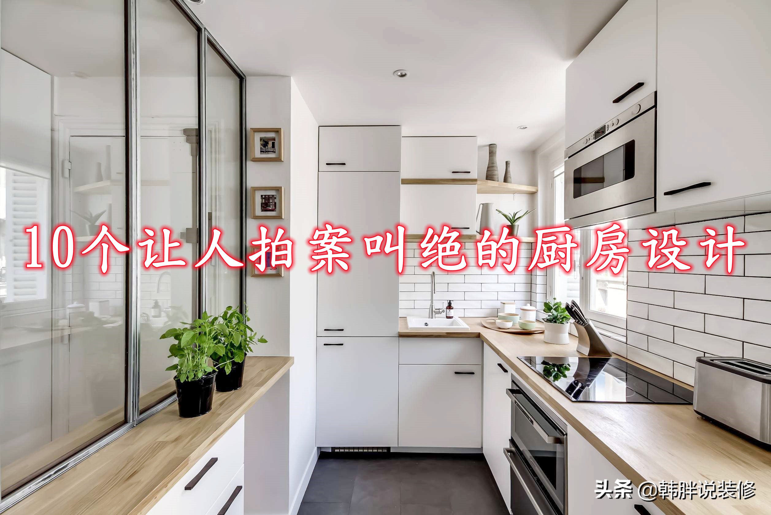 惊艳绝伦的现代厨房设计：打造理想中的烹饪空间
