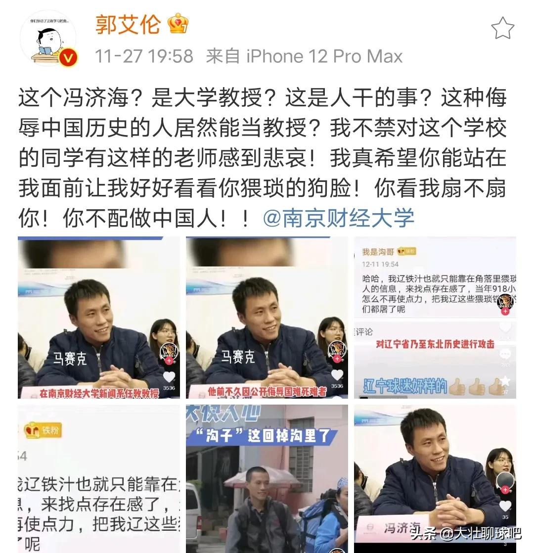 高校回应侮辱辽篮事件(解气！郭艾伦手撕南京财经大学教授，必须严惩，否则这事越来越大)