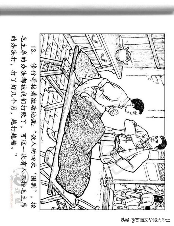 连环画《闪闪的红星》