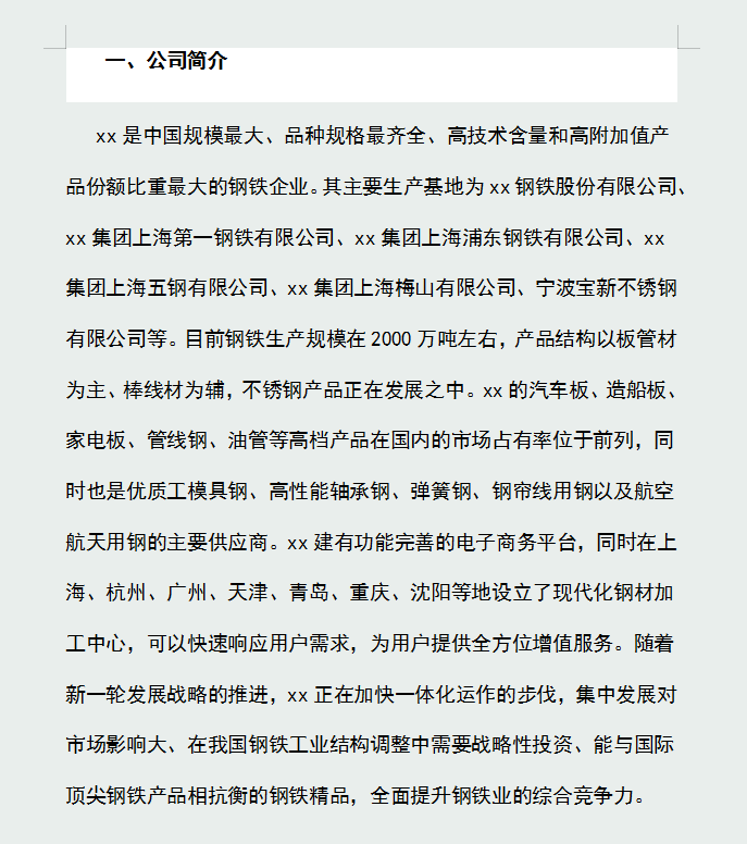 企业年度财务分析报告，从财务总体状况到优势分析，内容详细全面
