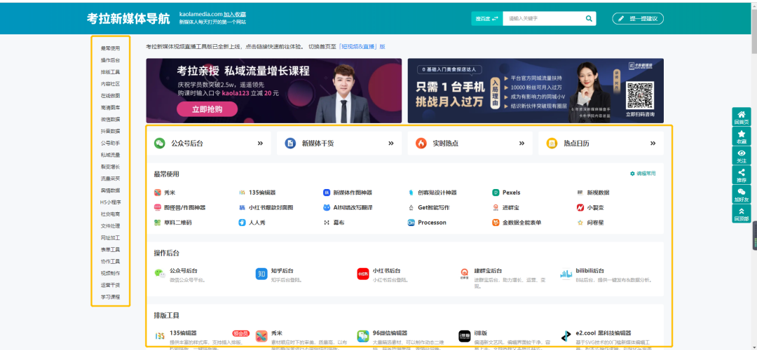 自媒體運營必備的6個網站，自媒體大神都贊不絕口