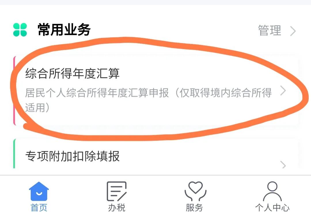 个人所得税开始退税了，你们申请了吗，来看看我的申请步骤吧