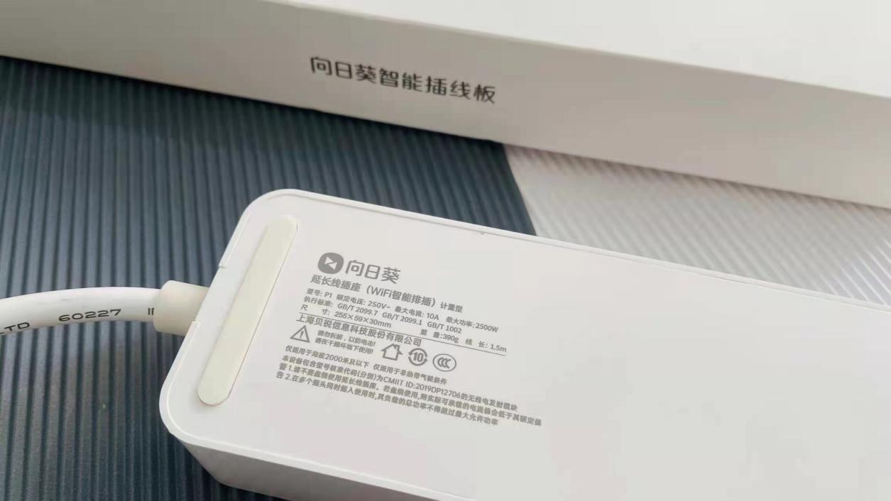 远程办公不难，换向日葵智能插线板P1就搞定