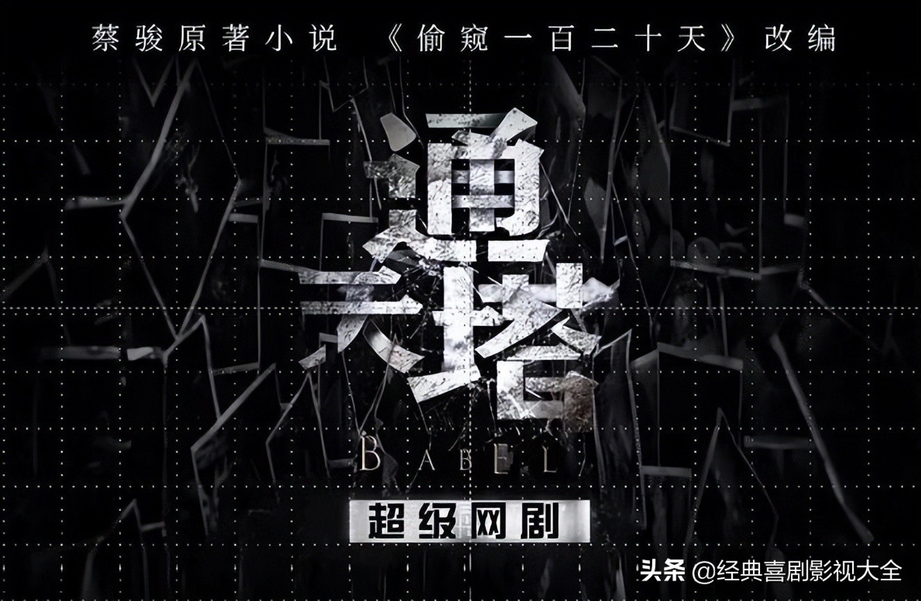 悬疑刑侦剧《通天塔》定档6月22日