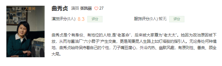 《人世间》演员演技排行：宋佳排名不如新人，殷桃却意外出彩