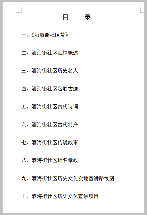 首部社区志｜物华天宝 地灵人杰：镇江肴肉京口酒 酒海人家所创制