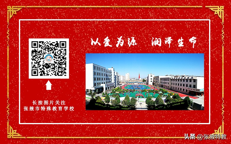 张掖市特殊教育学校2023年招生简章
