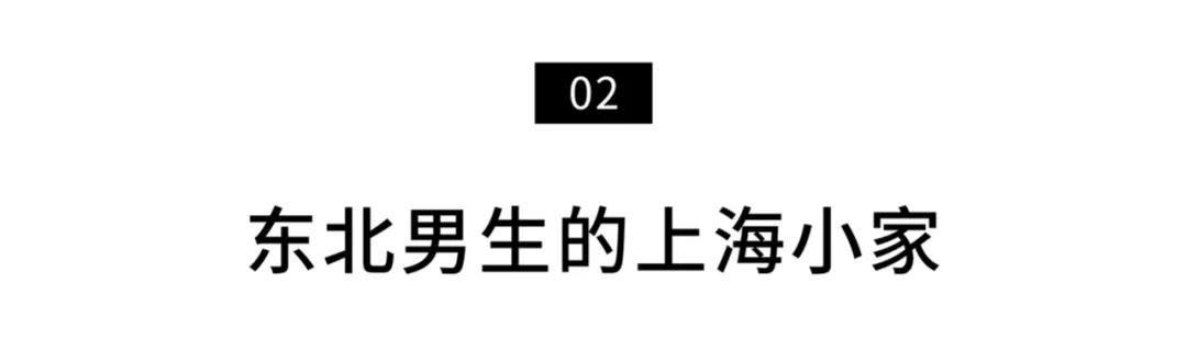 他沪漂10年买下人生第一套房：住顶层70㎡，宅家堪比度假