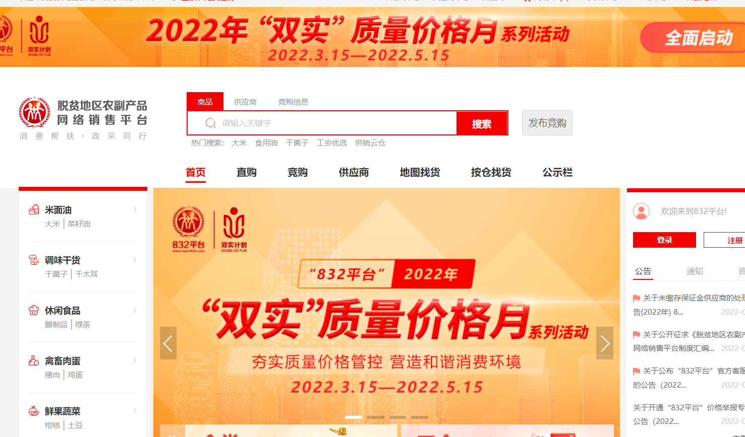 河北政采网上商城入驻还需要社保吗/河北政采和832平台的区别