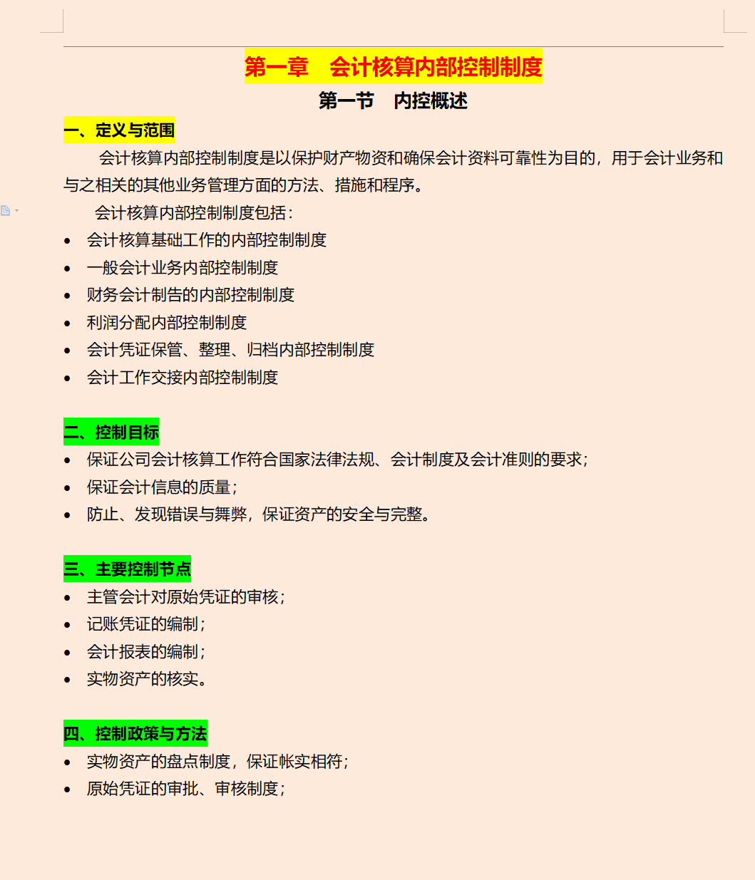 完整版2022企业内部控制精细化管理方案手册，共6个方面，供参考