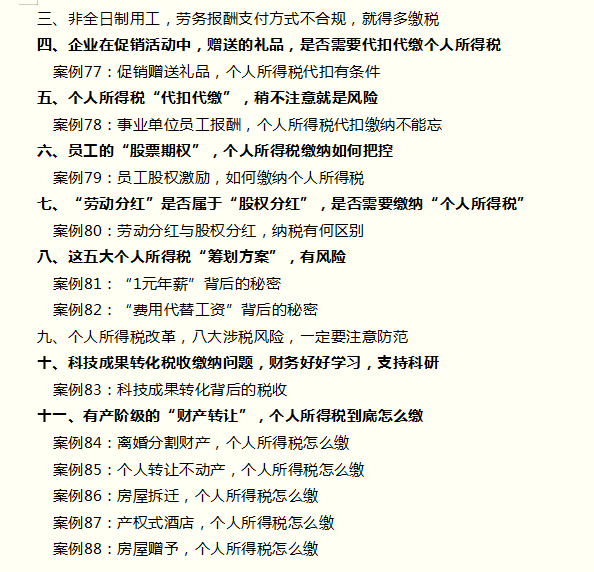 105个税收筹划案例及企业涉税风险防范技巧，能为企业节税85%，赞