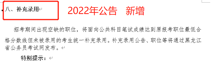 2022年黑龙江省公务员考试公告5大变化解读