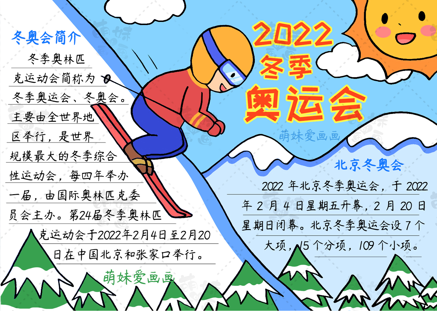 奥运会手抄报该写的字有哪些(简单漂亮的2022北京冬奥会手抄报模板，含文字内容，可收藏备用)