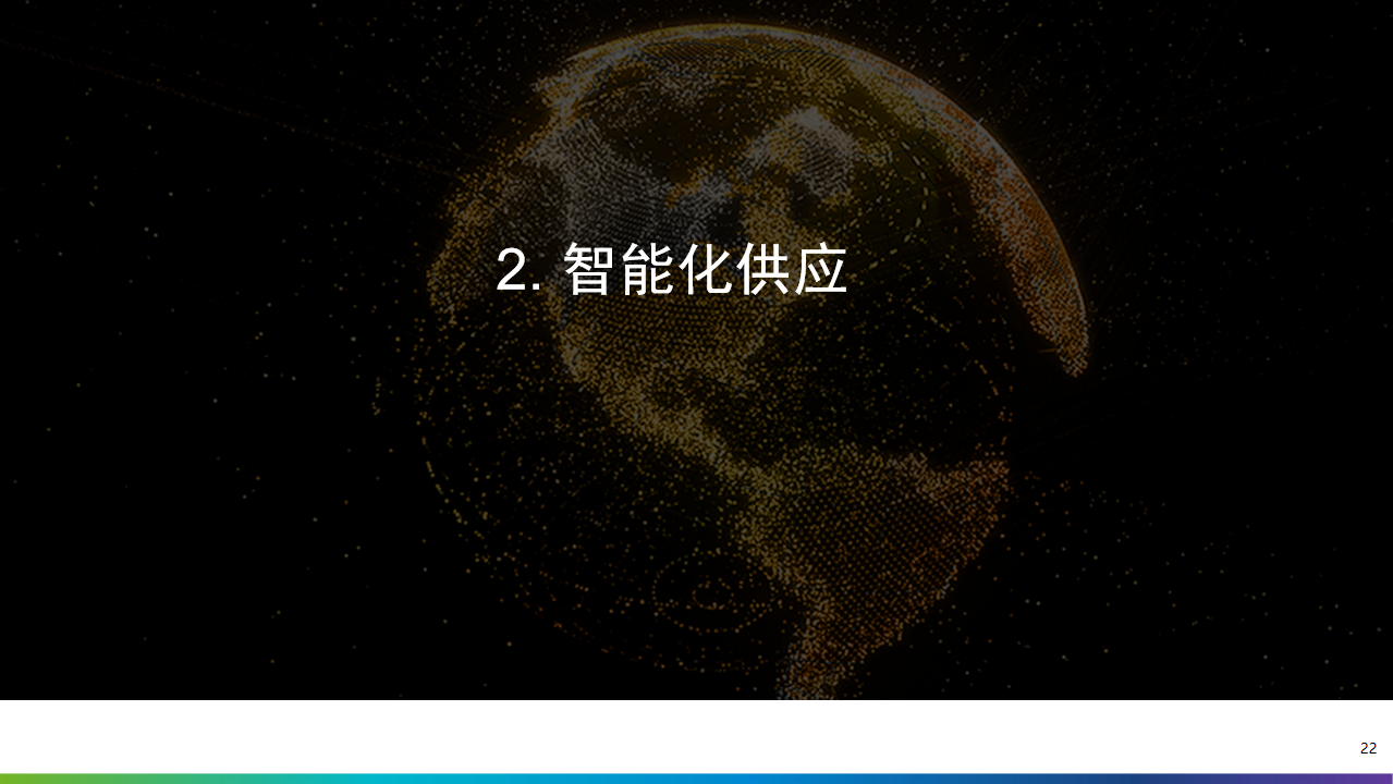 2022年十四五工业4.0智能制造业数字化转型解决方案（附PPT全文）