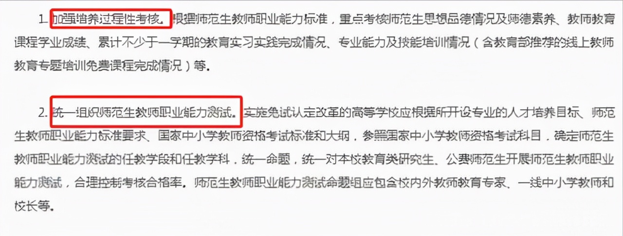 这2类学生有福了，可以“免试”拿到教资证，当老师更“占便宜”