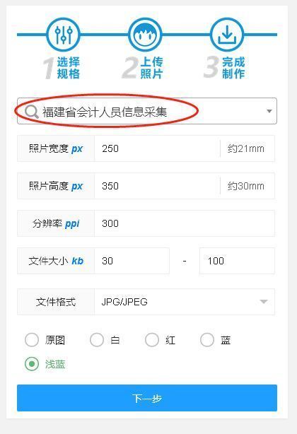 福建会计人员信息采集流程及免冠证件照手机拍照处理方法