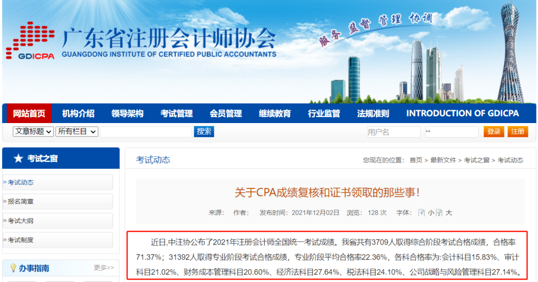 CPA考试合格率大涨！多地注协通知