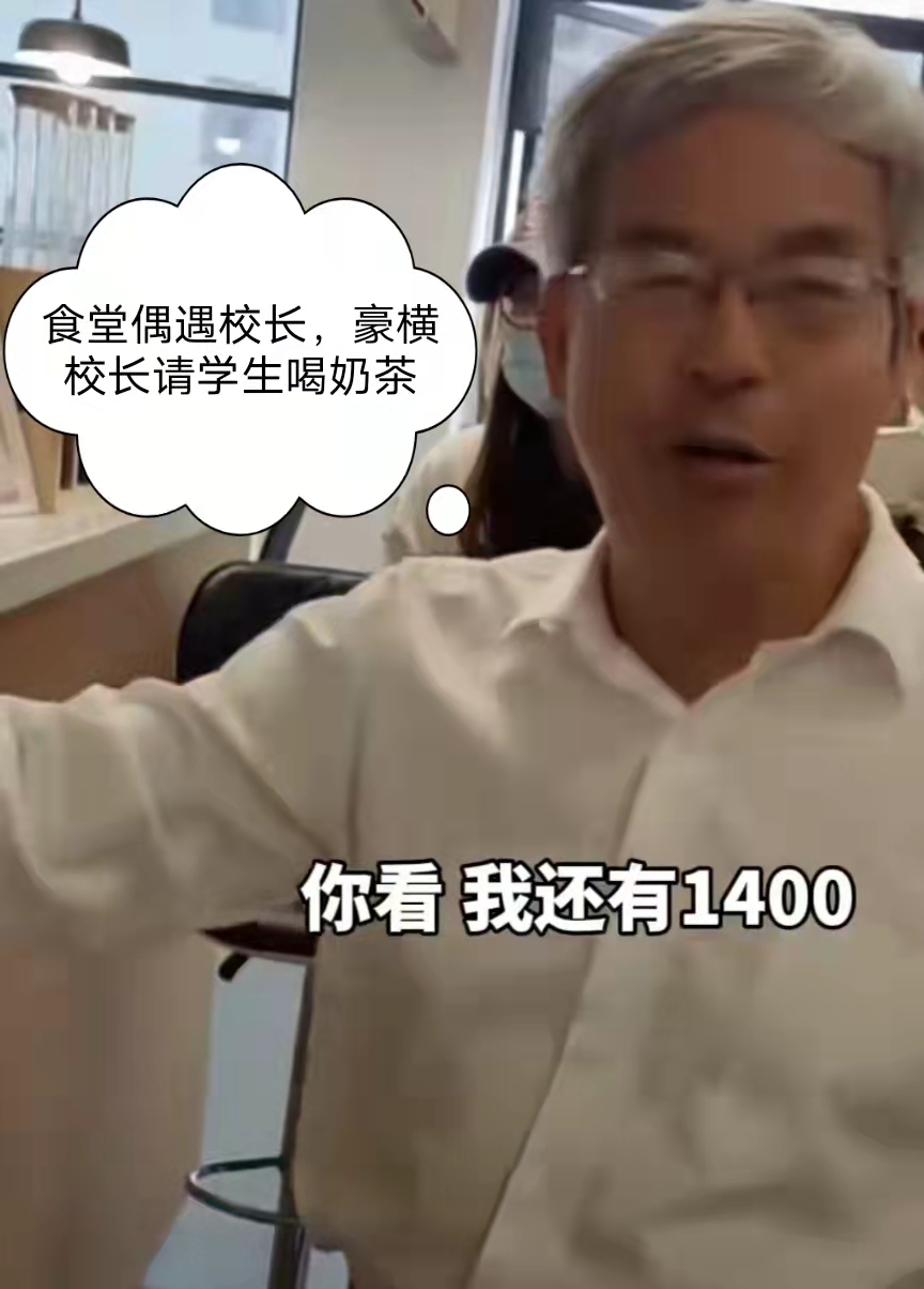 广西某大学因疫情封校，校长请学生在校内喝奶茶，直言：见者有份