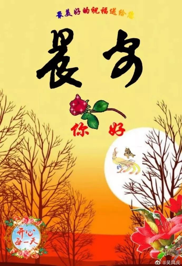 漂亮的早上好图片 温馨的早安问候语早安心语 愿你天天顺心 幸福永绕图片