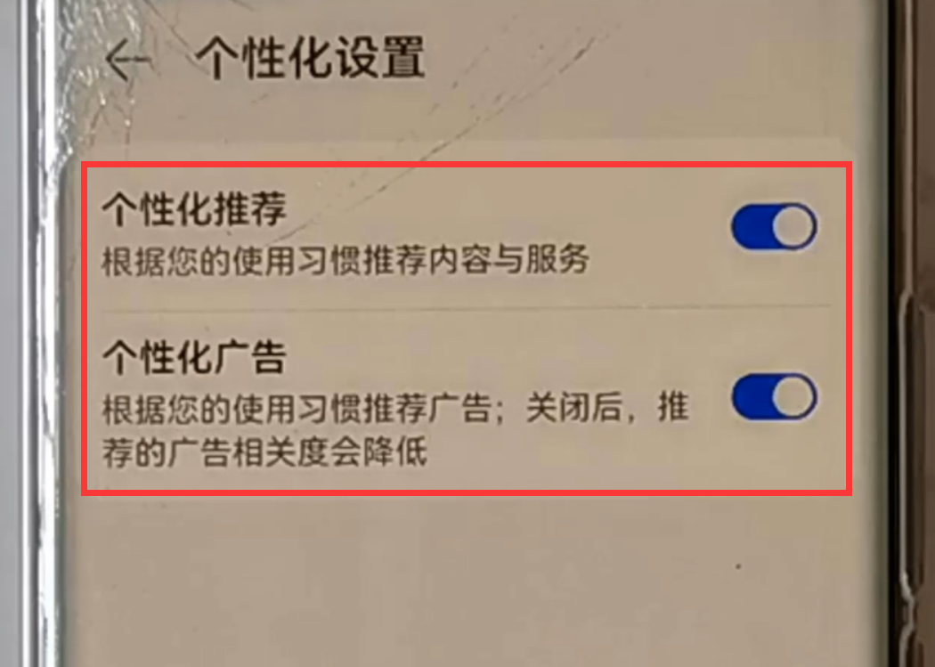 华为手机精品推荐怎么关闭（一看就会的限制广告方法）