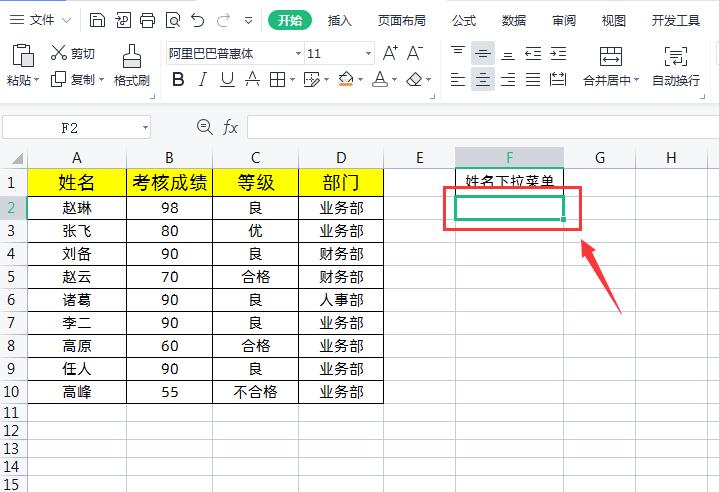 WPS表格中如何快速制作下拉菜单-wps表格中如何快速制作下拉菜单选项