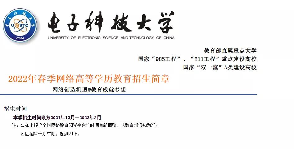 「停招」教育部改革后，2022春季网络教育最后一期招生