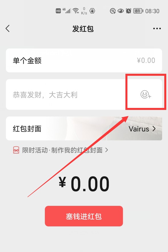 微信如何發“動態紅包”？微信紅包封面，怎樣顯示動態數字金額？