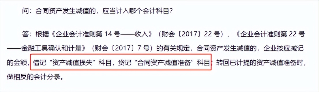 合同资产VS应收账款，你搞清楚了吗？