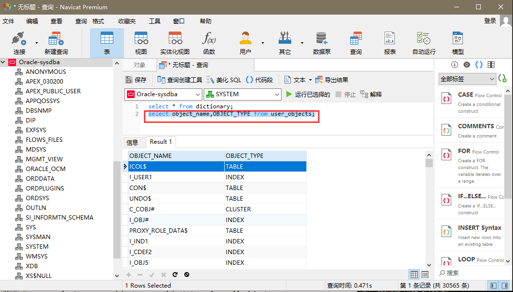 Oracle数据库性能调优实践（五）——数据字典的使用及管理