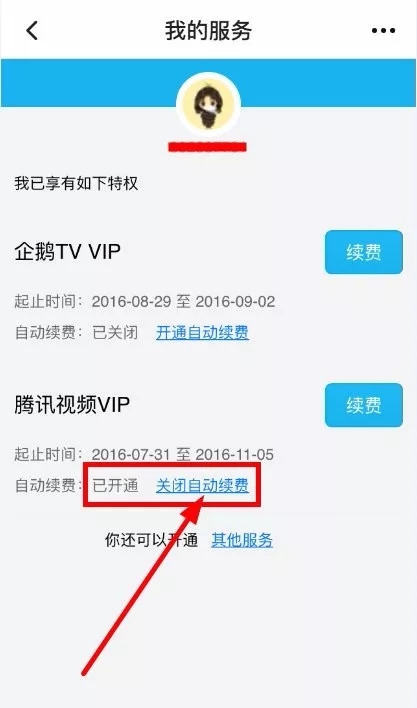 App自动续费套路深，退订续费服务暗藏障碍，你中招几条？