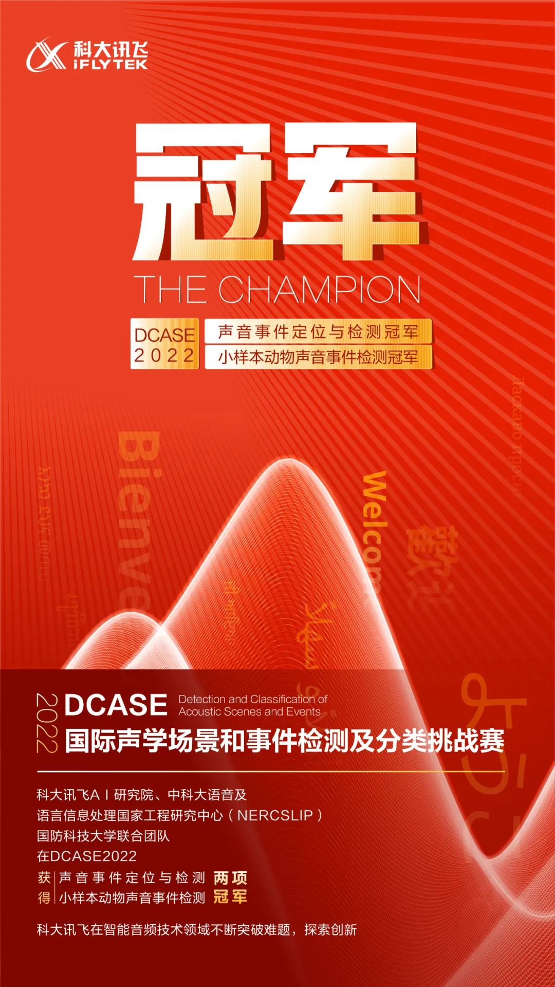 讯飞云港｜拿下DCASE2022两项冠军，看机器如何解析动物交响乐