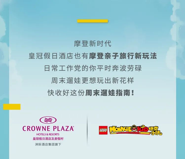 重庆解放碑皇冠假日酒店全新悟空小侠亲子主题房来啦