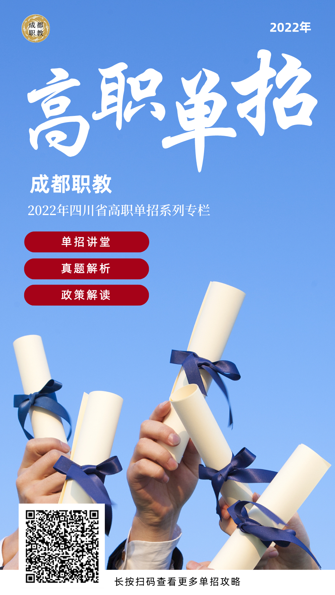 转发收藏！单招报名已经开始，四川各大单招院校考什么？